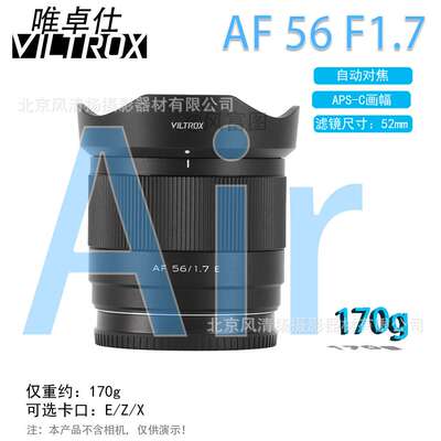 唯卓仕 AF56mm F1.7镜头 EZX 5617 自动对焦大光圈定焦人像镜头