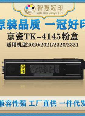 兼容京瓷TK-4145粉盒KyoceraTASKalfa2020/2021/2320/2321粉盒