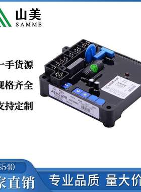 AS540 调压板 柴油发电机组 AVR 自动电压调节器 多功能稳压板