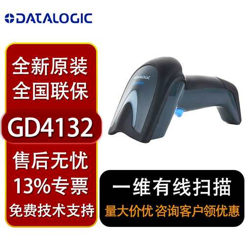 Datalogic得利捷扫码枪gryphon GD4130/4132-BK一维码有线扫描枪
