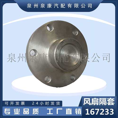 167233风扇隔套 泉州泉康优质供应适配康明斯发动机配件/167233