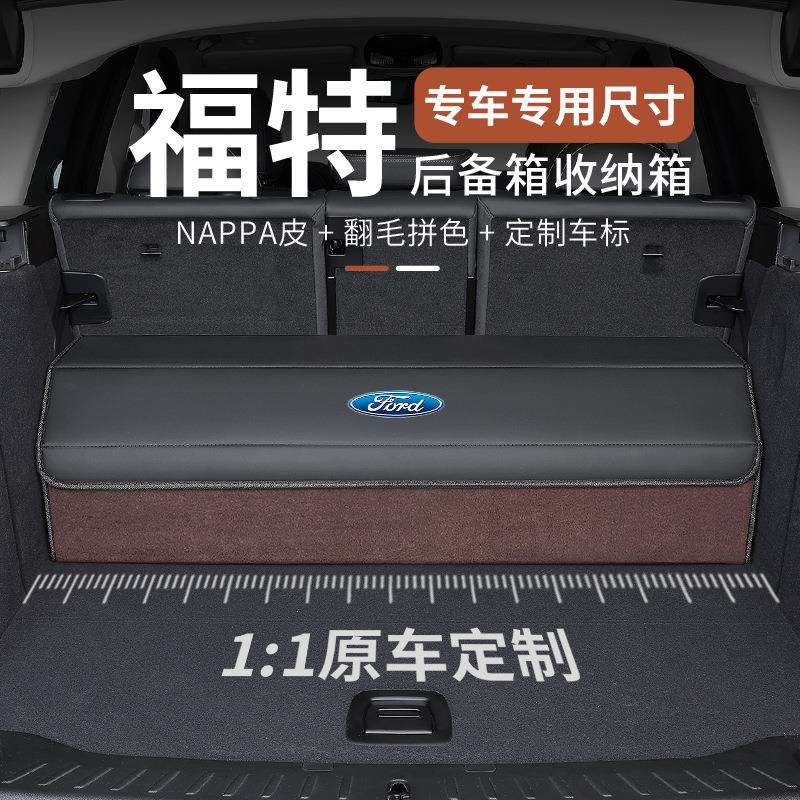 适用福特蒙迪欧锐界领裕探险者锐际汽车后备箱收纳箱车载置储物盒