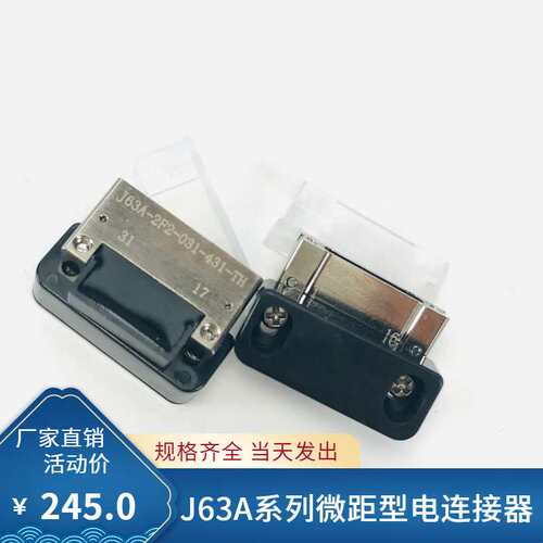 J63A-2F2-031-431-TH J63A-212-031-161-JC 微矩形电信号连接插头