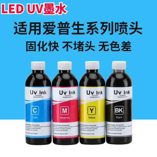 LED UV固化墨水 epson喷头5代7代XP600TX800 适用中硬柔性材质