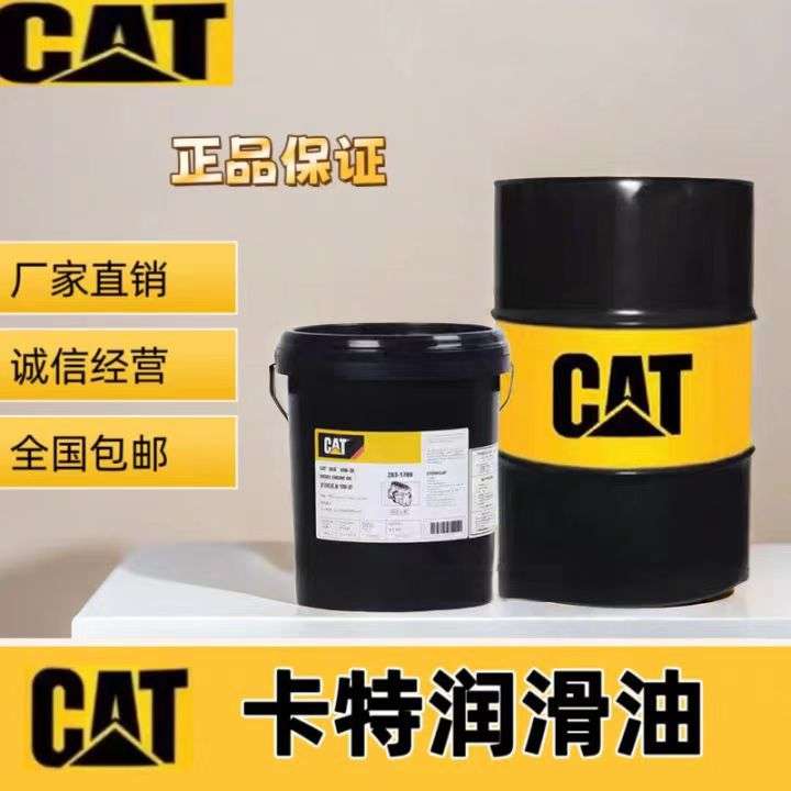 CAT卡特15W-40/20W-50 10 30号液压油柴油机油防冻液50变速箱油