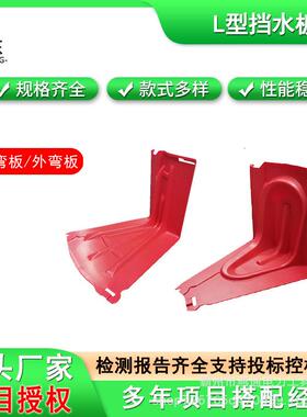 NW50抗洪防汛内弯挡水板WW75红色外弯挡水板不锈钢塑料材质封边板