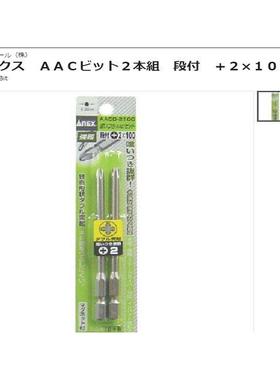 ANEX咬合批头阶梯式2件套AACD-2100铬钼钒钢材质