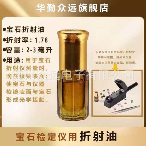 便携式精度宝石折射仪油gem refractometer oil