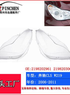 适用奔驰W219大灯面罩06-11年奔驰CLS大灯罩前照灯壳灯面汽车车灯