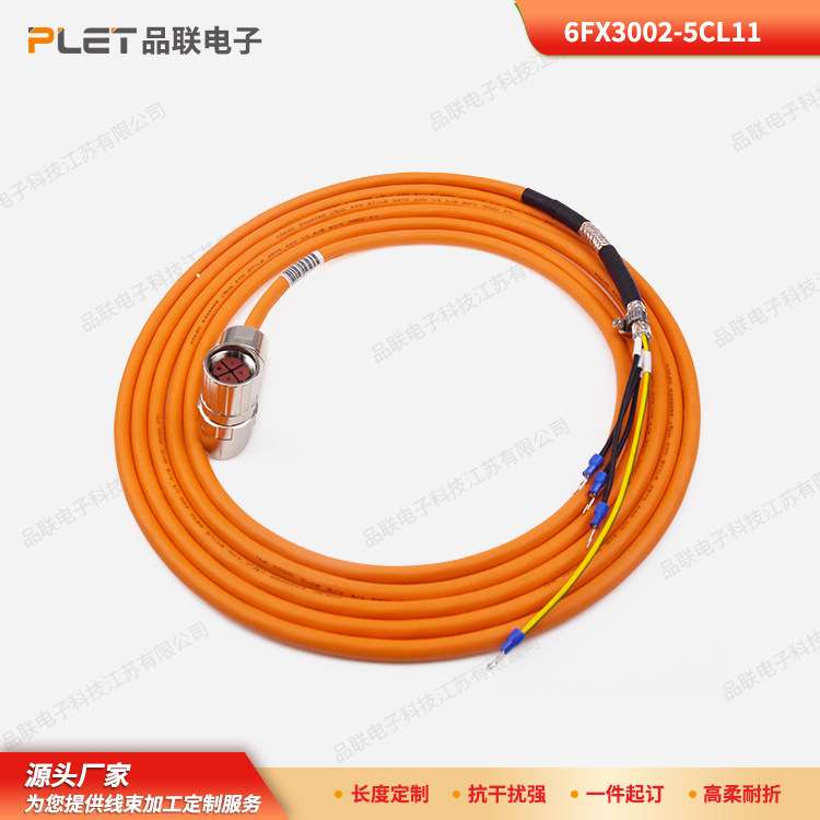 工业自动化设备拖链伺服电机动力线6FX3002-5CL11大功率现货