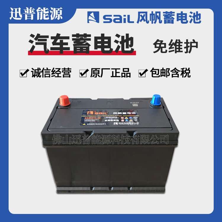 风帆蓄电池12V80Ah免维护汽车电池95D31L适配风骏普拉多启动电瓶