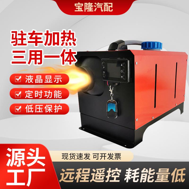 12V柴暖驻车加热器柴油暖风机汽车取暖器24V220V三用一体机