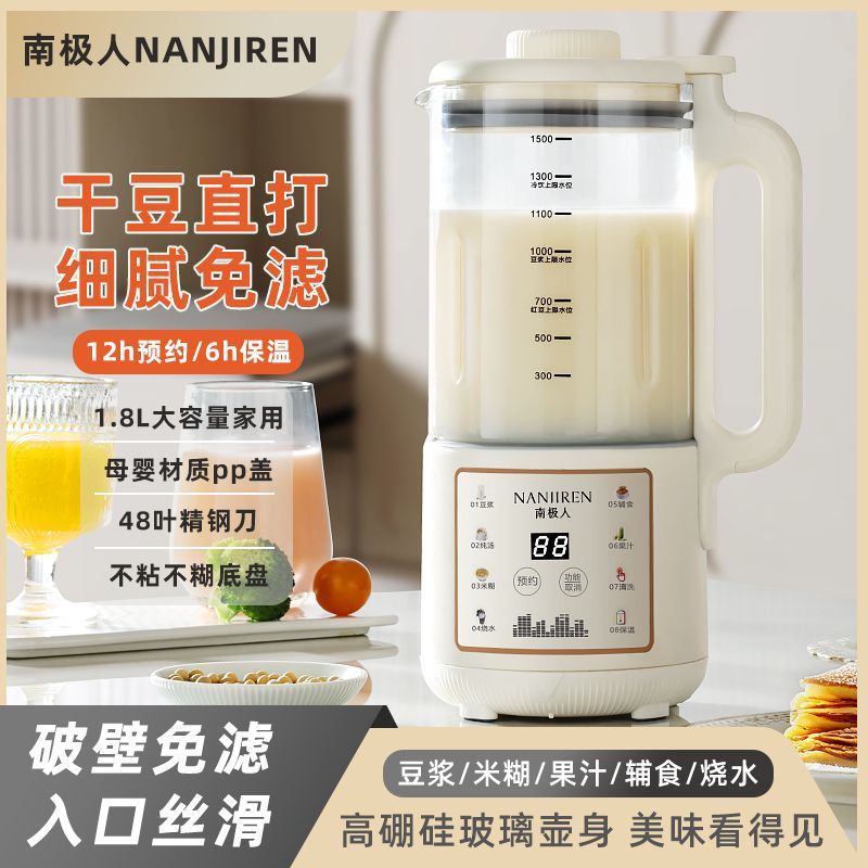 破壁机新款家用多功能低音豆浆料理全自动辅食榨汁免过滤【厂家】
