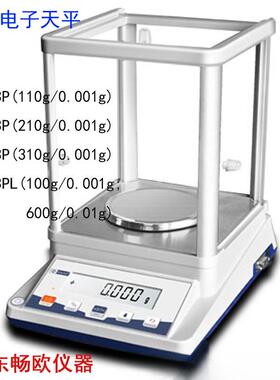 山东畅欧千分电子天平JA103P/JA203P/JA303P/JA103PL/0.001g