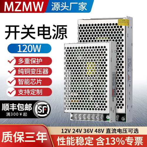 MZMW S-120-24/MS-120-12 220V转24V12V5V直流5a10A 开关电源120W