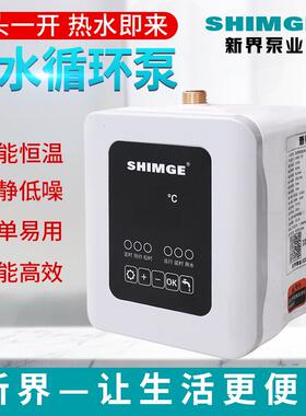 新界（SHIMGE）回水器循环泵智能热水循环系统铸铜泵头HBS-12T