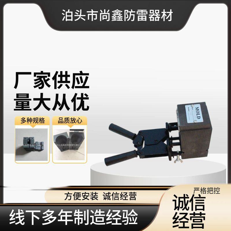 放热焊接模具一字石墨防雷接地模具T字石墨模具放热焊接模具