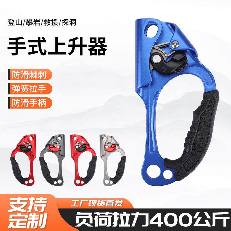 户外攀岩装备上升器手持上升高空作业爬绳器攀岩上升器保护装备