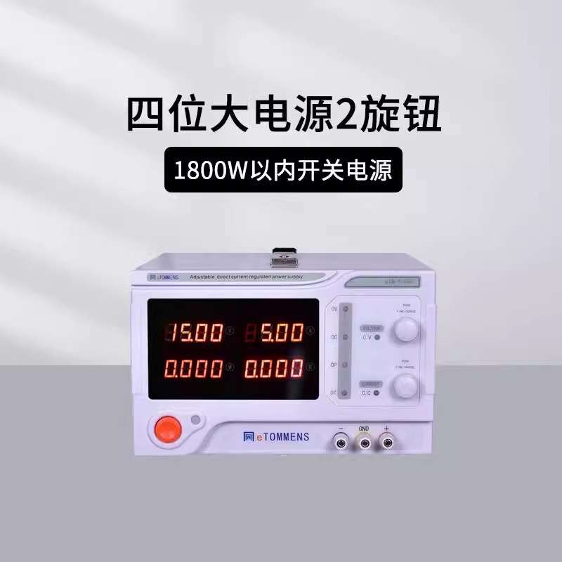 eTOMMENS同门eTM-2050C直流稳压电源eTM-1005CeTM-30100PeTM-6060