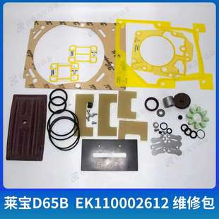 D65 莱宝真空泵维修包 D40B D25B SV300B密封包维修包 密封包D16B