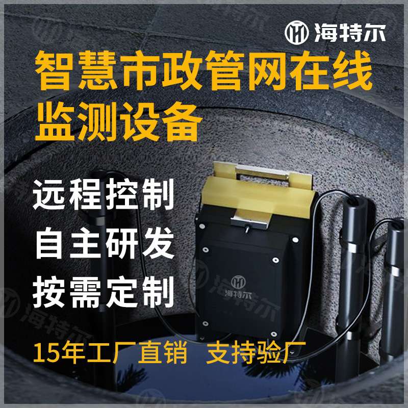 地下管网水质监测设备 COD浊度PH智能测定仪 多参数自动分析仪