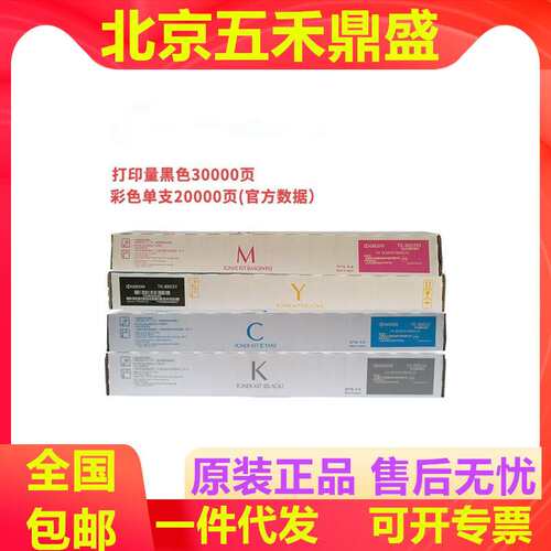 原装京瓷 TK-8803 K/C/Y/M 黑青黄红色 墨粉组件 ECOSYS P8060cdn