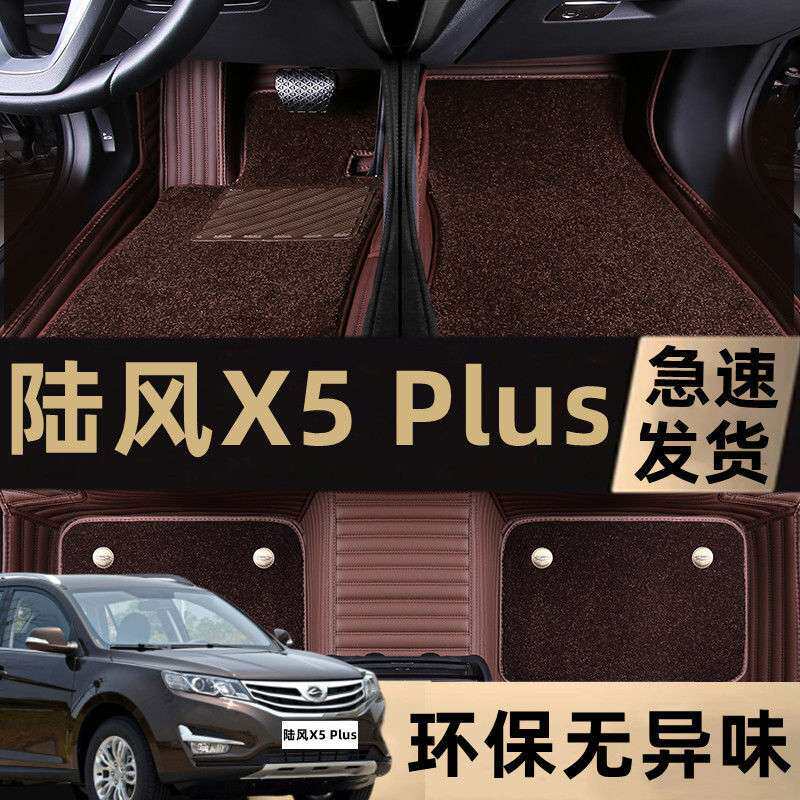 适用16/17/18年新老款陆风X5 Plus大包围适用脚垫SUV/1.5T/2.0T图片