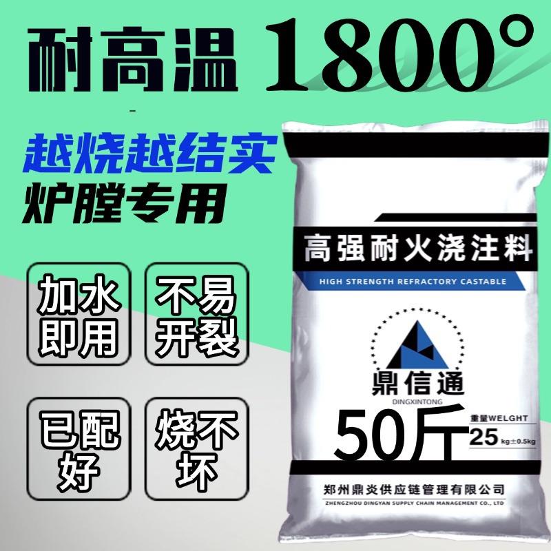 耐火泥炉灶用耐火浇注料高温耐火水泥高强耐磨耐火可塑料不易开裂