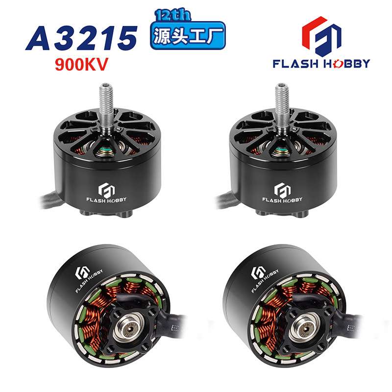 A3215 900KV无刷电机  3210 直流马达 800KV【现货】