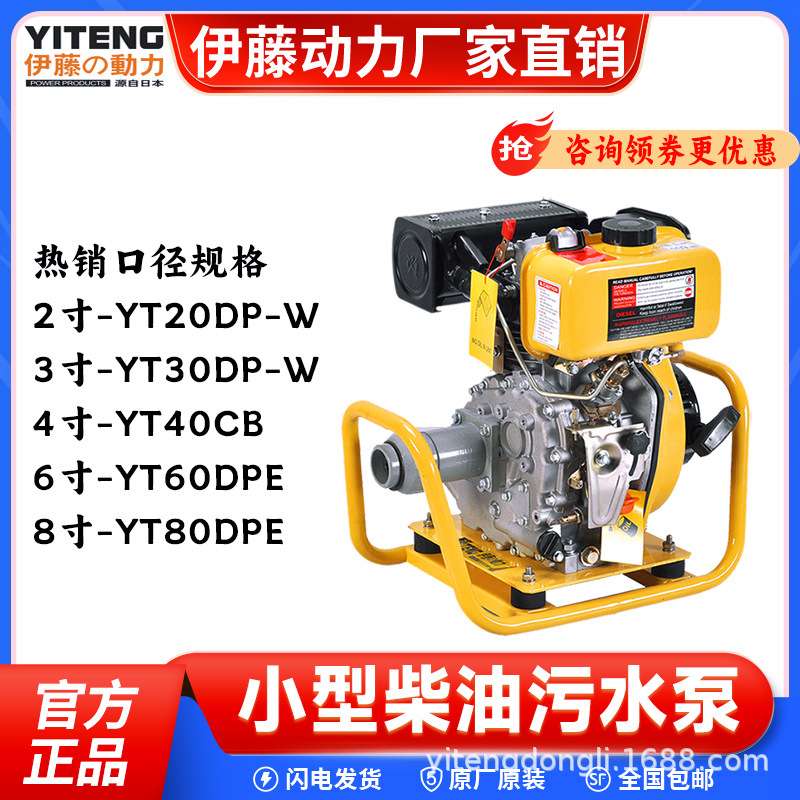 伊藤动力2寸3寸4寸小型柴油污水泵地下排涝泥浆泵抽水机YT30DP-W