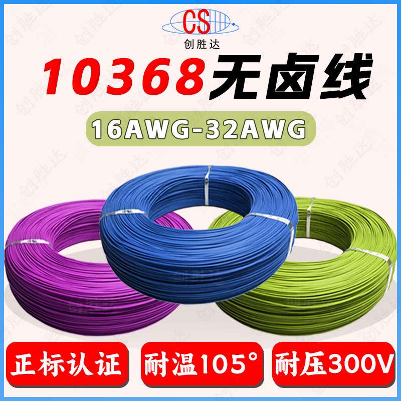 直销UL10368低烟无卤线16/18/20/22/24/26/28/30/32AWG阻燃电子线
