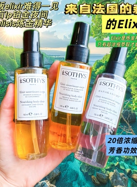 法国sothys思蒂身体精华油喷雾