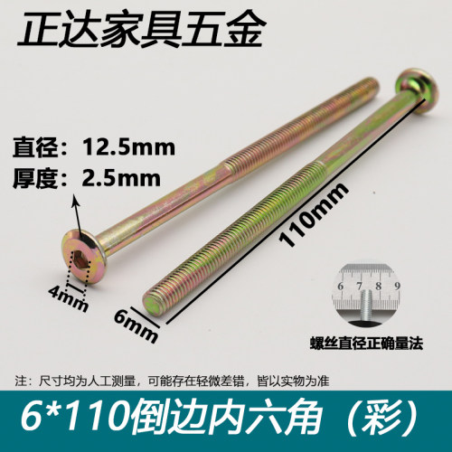 家俱连接件 家俱螺丝 倒边斜平头内六角螺丝 婴儿床螺丝M6*10-120