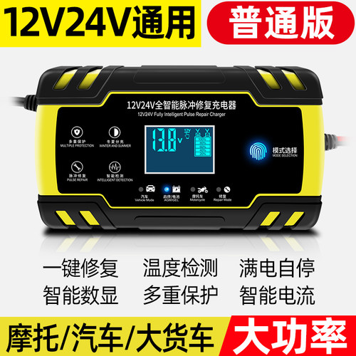汽车电瓶充电器12v24v摩托车蓄电池修复型大功率启停电瓶充电机
