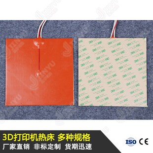 3D打印机热床 可控温 硅橡胶加热板加热片
