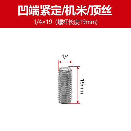 英制1/4内六角凹端紧定螺丝钉不锈钢无头机米顶丝单反摄影配件