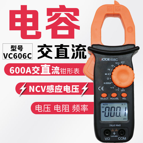 胜利钳形万用表VC6018电容电工数字高精度全自动防烧钳型电流表