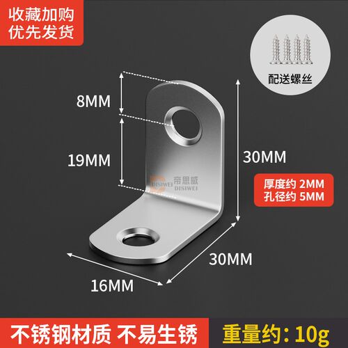 不锈钢角码90度直角固定器L型支架铁椅子三角铁支撑家具连接件片