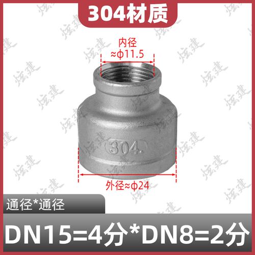 304不锈钢内丝大小头异径管箍内牙螺纹变径水管接头配件6分转4分