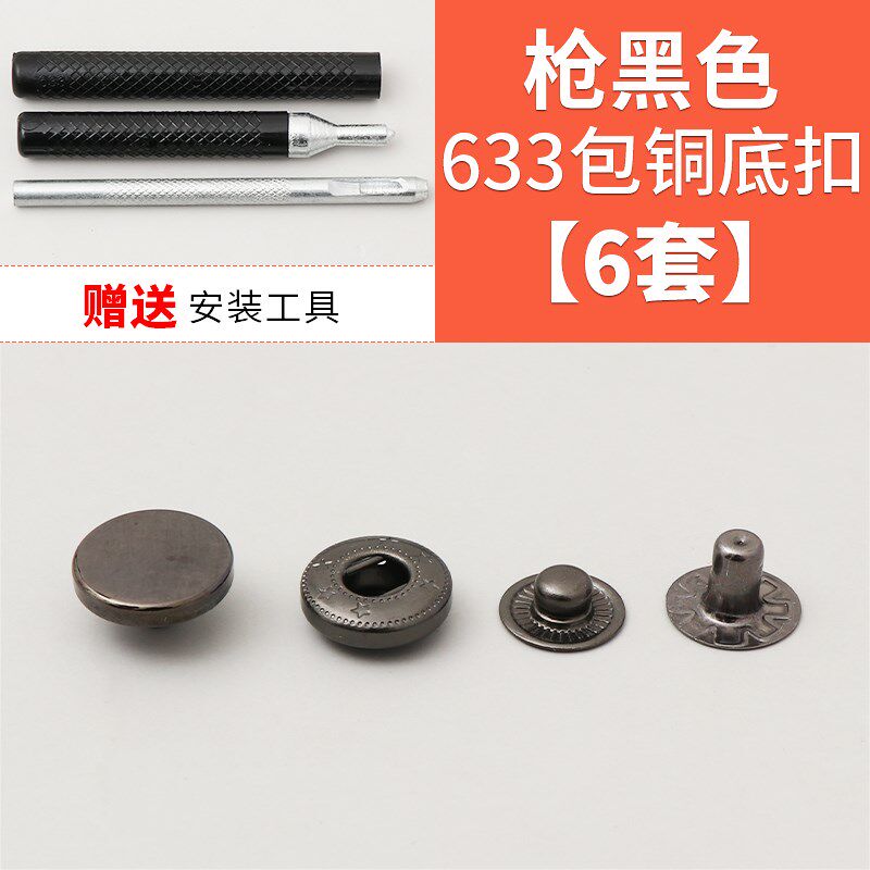 鞋子固定扣鞋魔术贴更换大衣暗扣免缝神器衣服按扣钉扣子母四合扣
