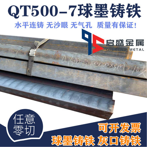 QT500-7球墨铸铁棒HT250圆钢QT600-3生铁板材加工HT200灰口铸铁棒
