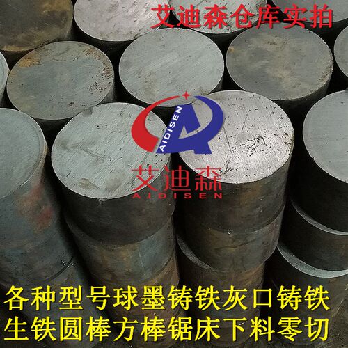 QT500-7球铁棒QT550生铁棒料球墨铸铁件方块棒QT500圆钢 铁板零切