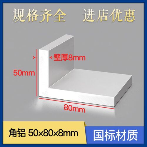 铝合金L型角铝50*80*8mm铝型材直角90度不等边型材包边角码