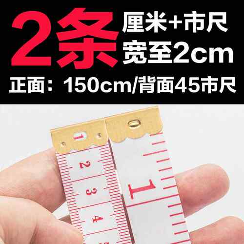 加厚宽2CM双面裁缝软皮尺三围量衣服尺高精度卷尺多功能腰围米尺