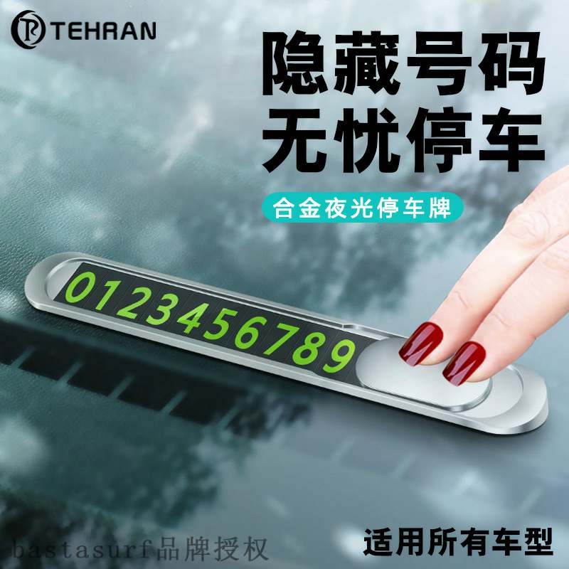 速发New luminous temporary parking sign hidden car moving te