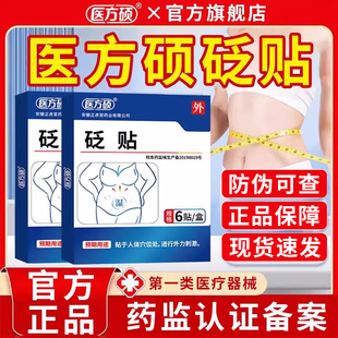 医方硕砭贴穴位贴敷压力刺激肚脐贴一类医疗器械官方旗舰店正品ka