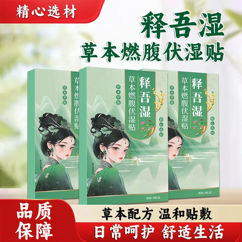医方硕释吾湿草本燃腹伏湿贴穴位贴敷草本萃取官方旗舰店正品ka