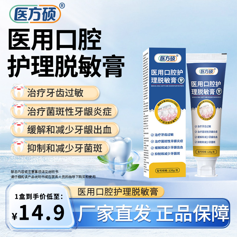 医方硕医用口腔护理脱敏膏牙齿牙龈炎症出血牙菌斑牙颈过敏ka