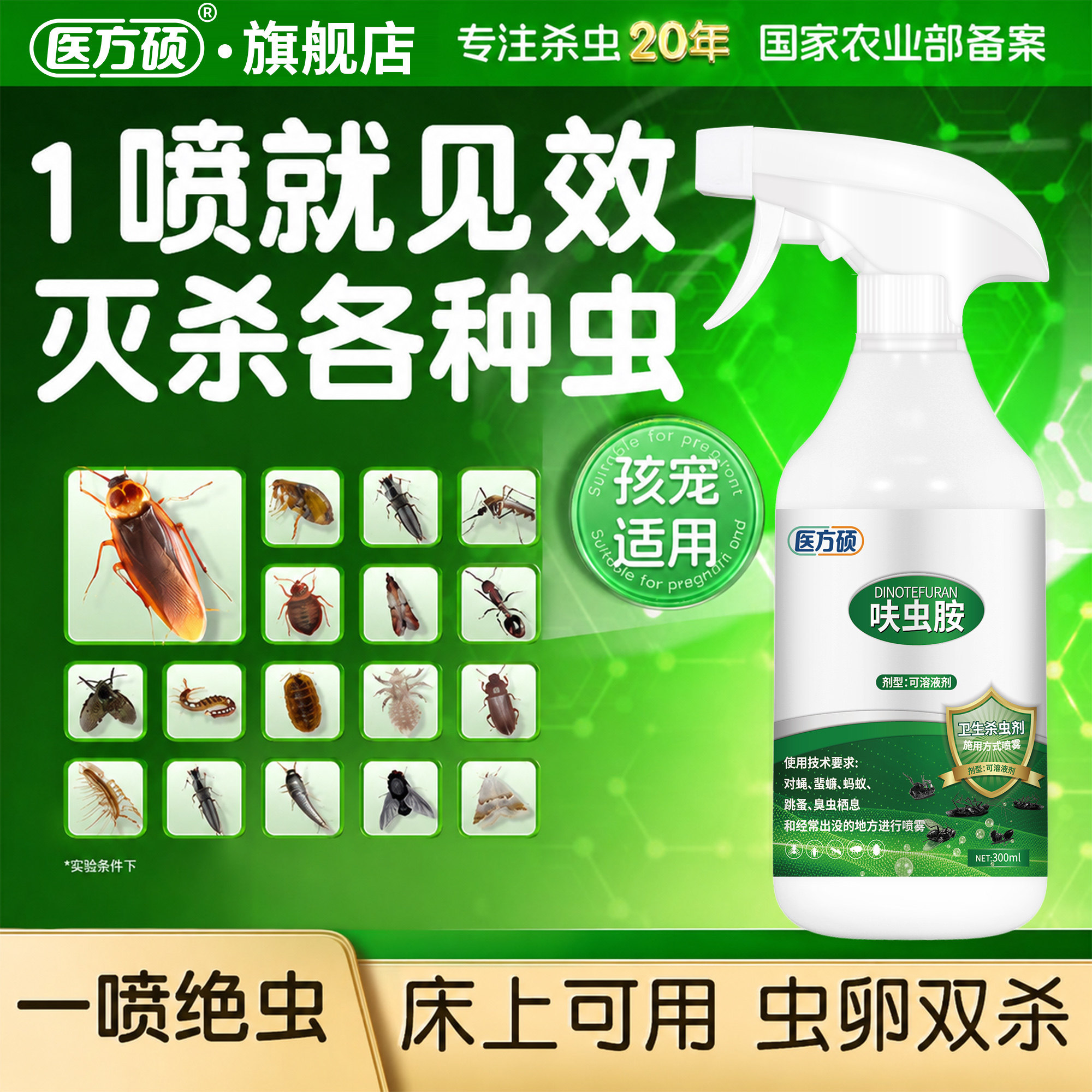 医方硕呋虫胺喷雾卫生杀虫剂家用室内灭除蟑螂药蚂蚁跳蚤全窝端屋