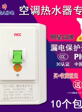 乐帅 2-3P柜机空调热水器 专用漏电保护开关 家用86插座漏电 包邮